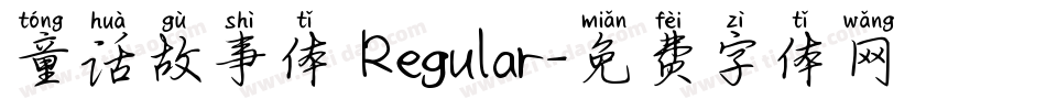 童话故事体 Regular字体转换